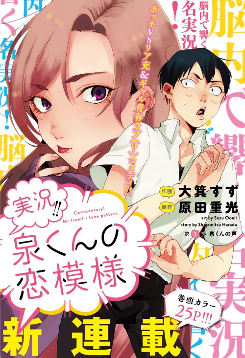 「実況!! 泉くんの恋模様｣ の扉ページ。