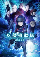 「攻殻機動隊 新劇場版」 (c)士郎正宗・Production I.G／講談社・「攻殻機動隊 新劇場版」製作委員会
