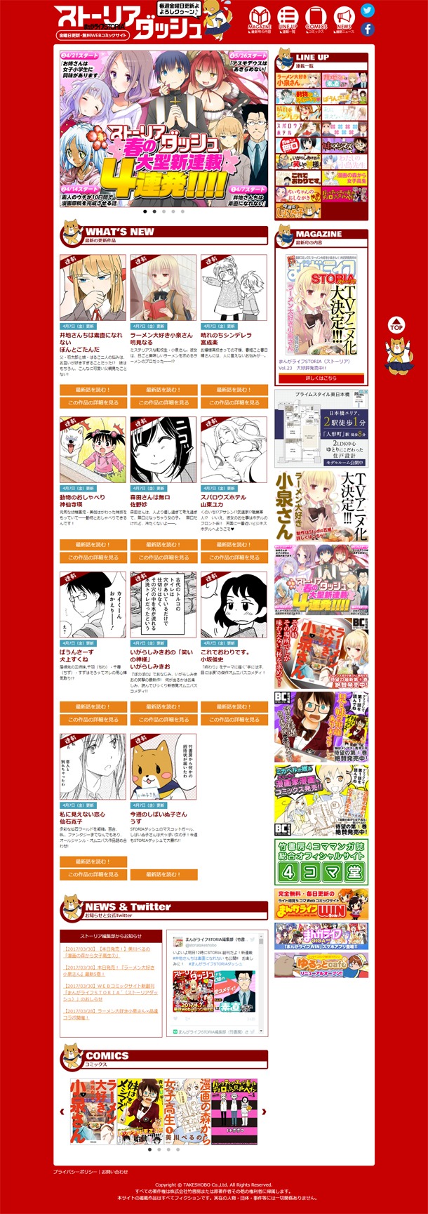 まんがライフSTORIA´のトップページ。