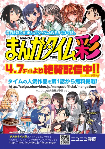 まんがタイム彩の告知ビジュアル。