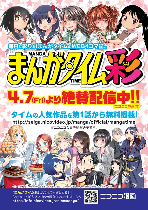 まんがタイム彩の告知ビジュアル。