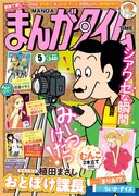 「おとぼけ課長」が次号最終回と予告された、まんがタイム5月号。