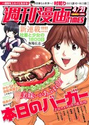 週刊漫画TIMES4月21日号