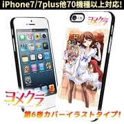 「『ヨメクラ』iPhone・スマホケース TypeF」