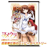 「『ヨメクラ』ハッピータペストリー TypeF」