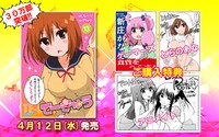 「てーきゅう」13巻にはアニメイト、ゲーマーズ、とらのあなで特典が付属する。