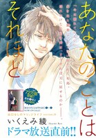 いくえみ綾「あなたのことはそれほど」カラー扉