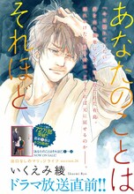いくえみ綾「あなたのことはそれほど」カラー扉
