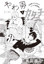 長田亜弓「やわ男とカタ子」扉