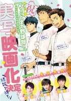「ちょっとまて野球部！－県立神弦高校野球部の日常－」実写映画化告知ビジュアル