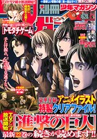 別冊少年マガジン5月号