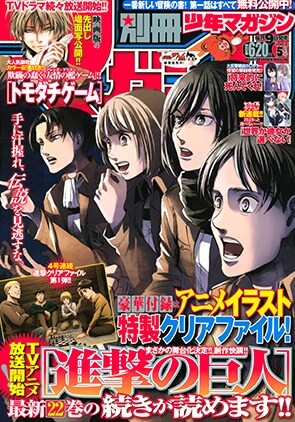 別冊少年マガジン5月号