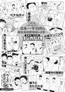 「ちょっとまて野球部！－県立神弦高校野球部の日常－」内容紹介