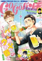 ゴーゴーバンチVol.16