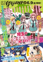 ゴーゴーバンチVol.17の予告。