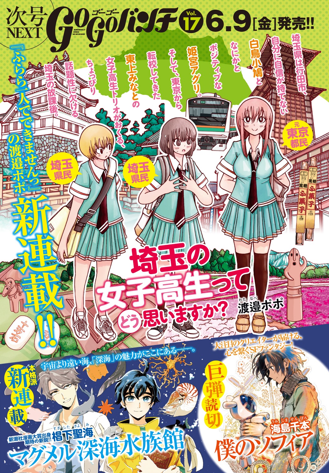ゴーゴーバンチVol.17の予告。