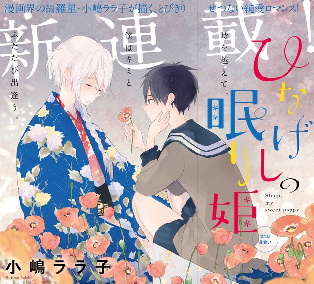 「ひなげしの眠り姫」カラー扉