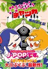 ポプテピの大川ぶくぶ、新作「ハニカムチャッカ」発売で特典や限定グッズも
