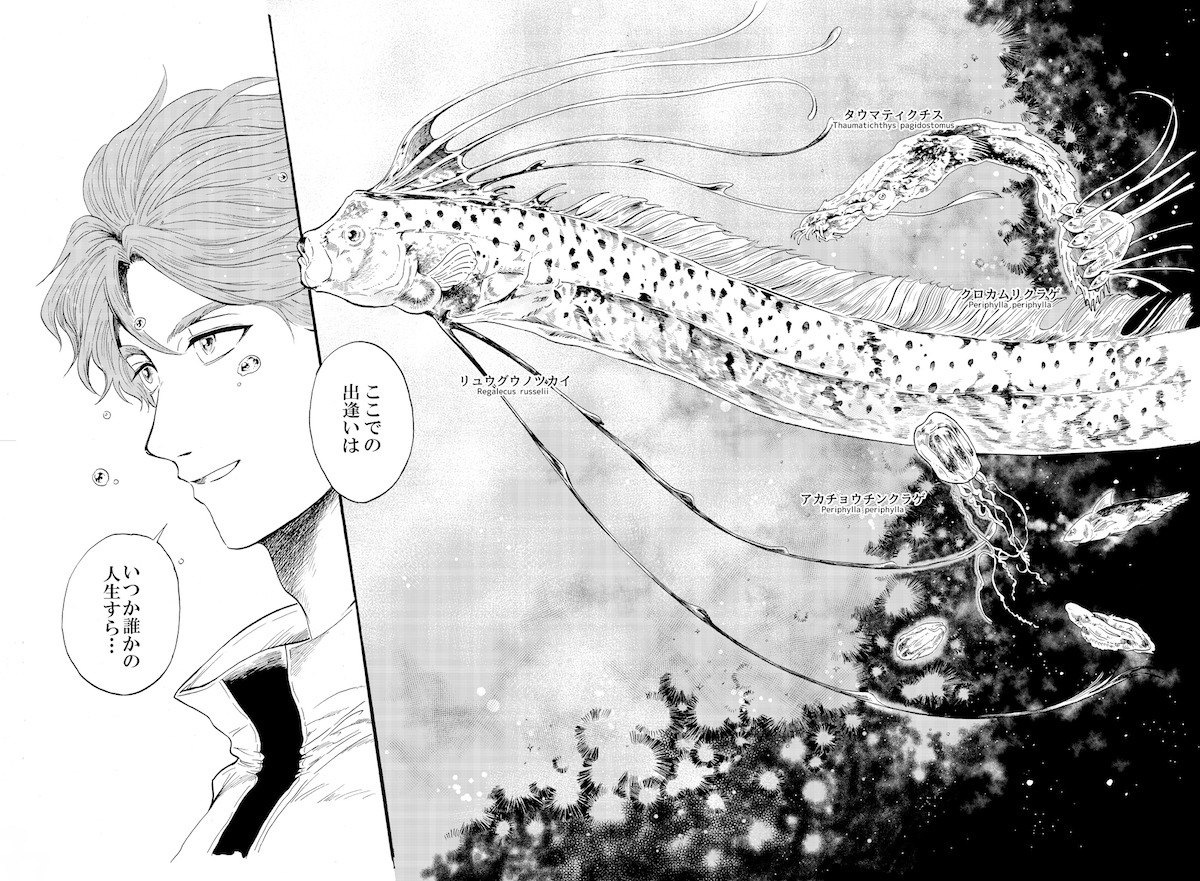 「マグメル深海水族館～prologue～」より。