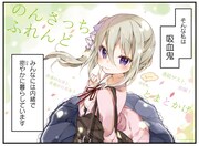 「のんさっちふれんど」前編の扉ページ、