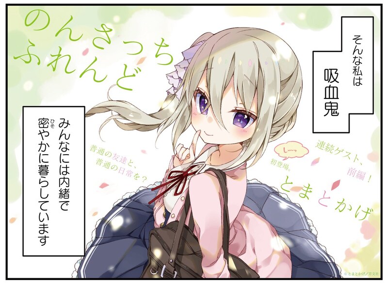 「のんさっちふれんど」前編の扉ページ、