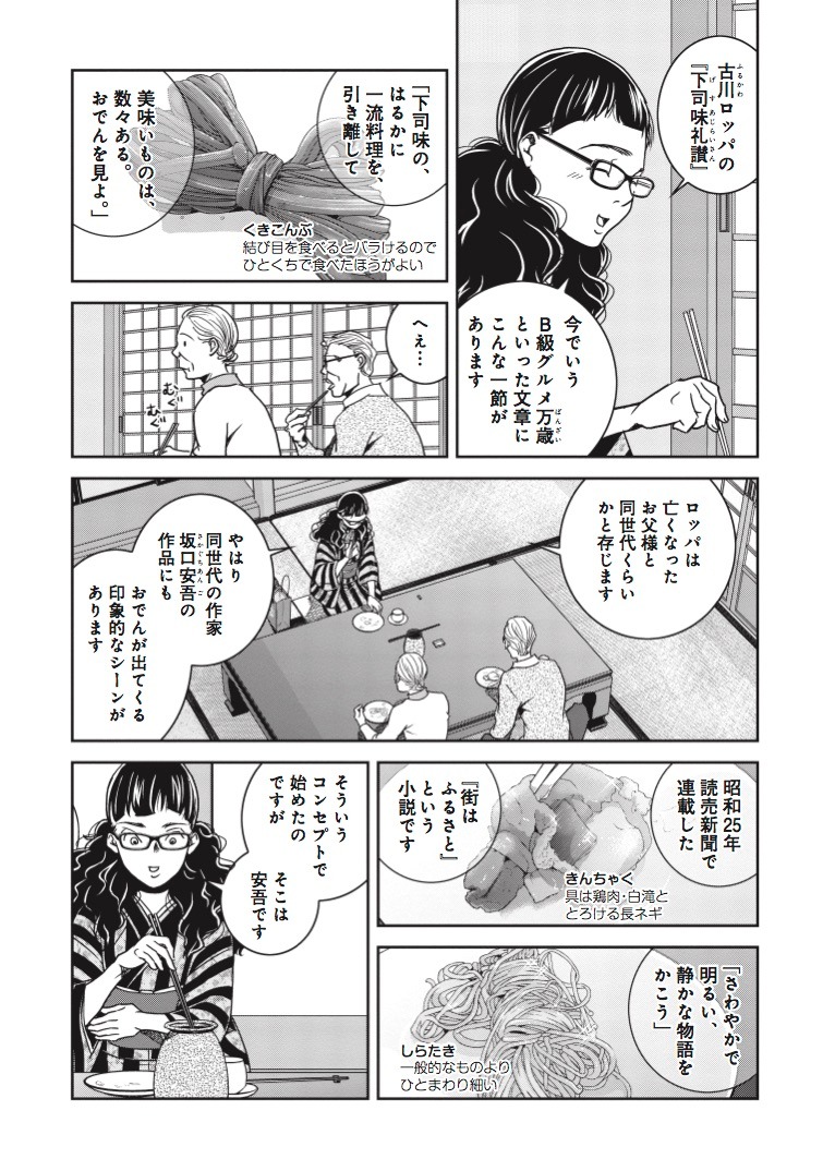 「おもたせしました。」第1話より。