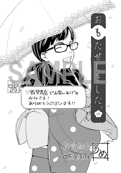三省堂書店の特典ペーパー。