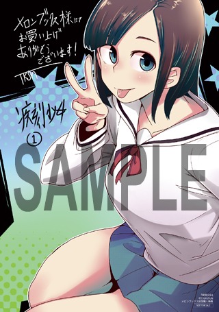 「疾刻少女」1巻のメロンブックス特典。