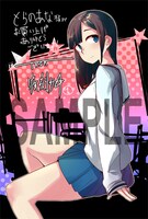 「疾刻少女」1巻のとらのあな特典。