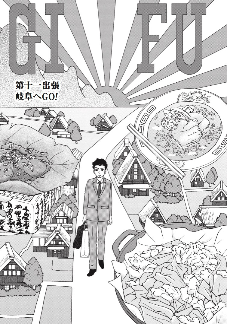 「創太郎の出張ぼっちめし」第11話より。