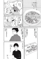 「創太郎の出張ぼっちめし」第11話より。