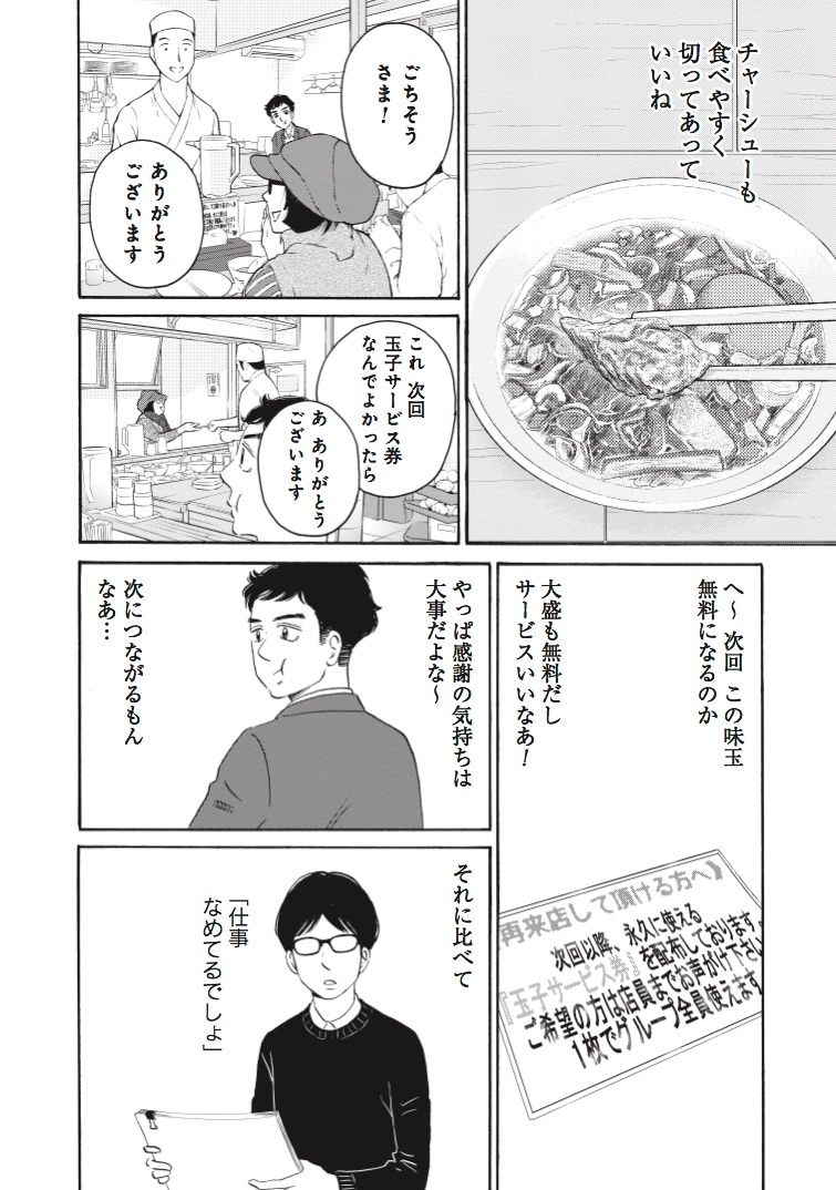 「創太郎の出張ぼっちめし」第11話より。