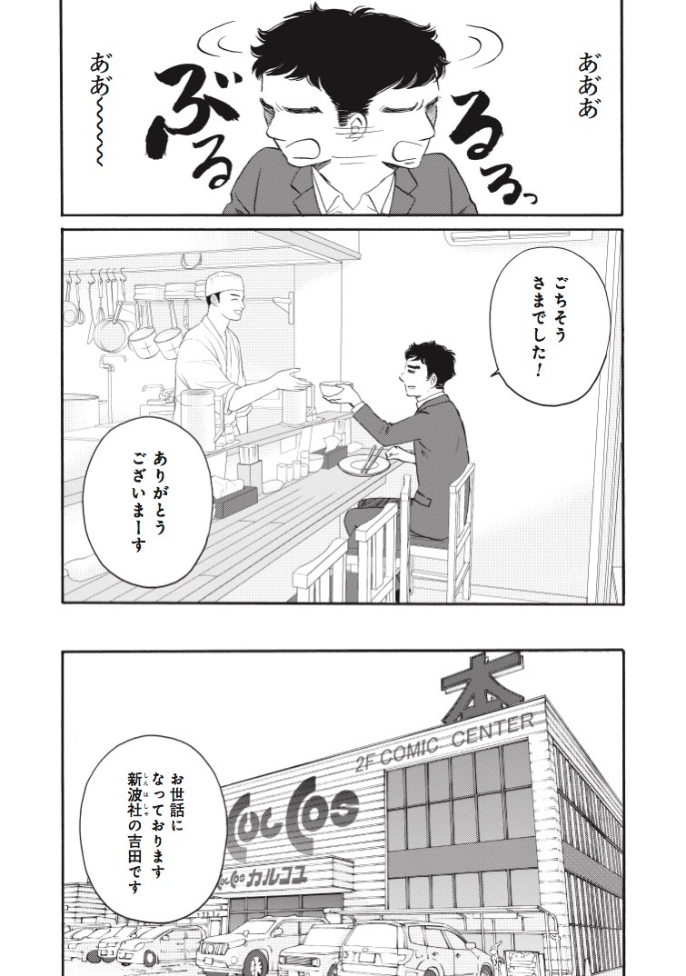 「創太郎の出張ぼっちめし」第11話より。