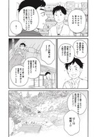 「創太郎の出張ぼっちめし」第11話より。