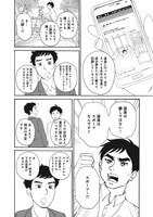 「創太郎の出張ぼっちめし」第11話より。