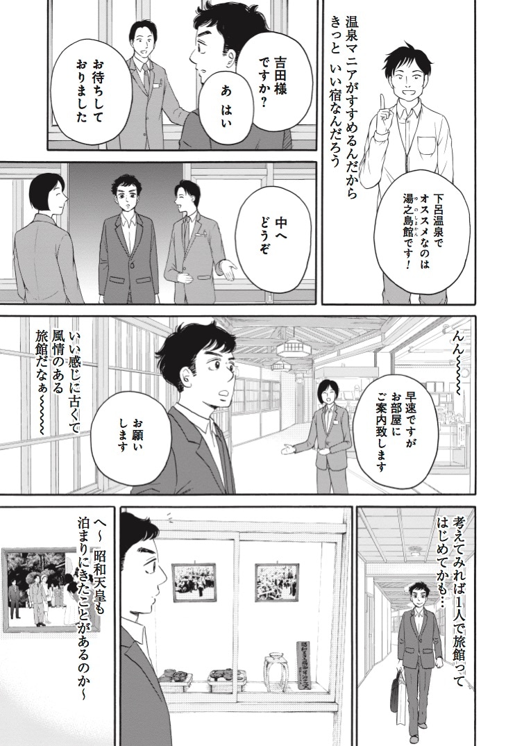 「創太郎の出張ぼっちめし」第11話より。