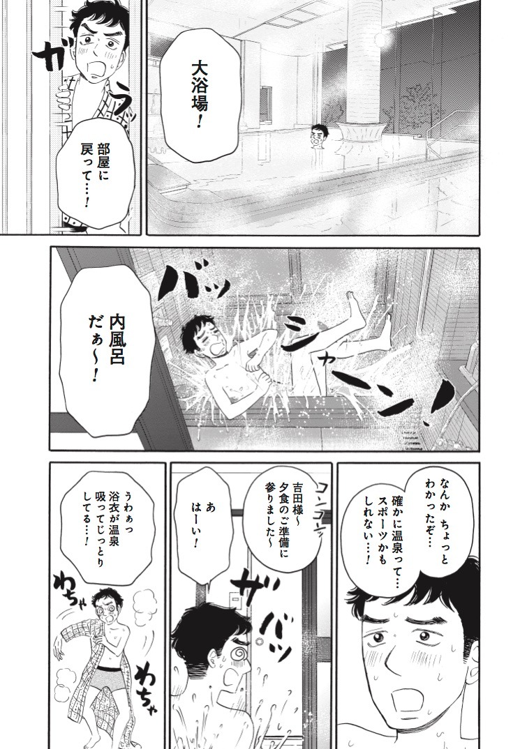 「創太郎の出張ぼっちめし」第11話より。
