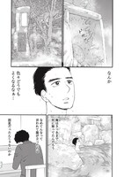 「創太郎の出張ぼっちめし」第11話より。