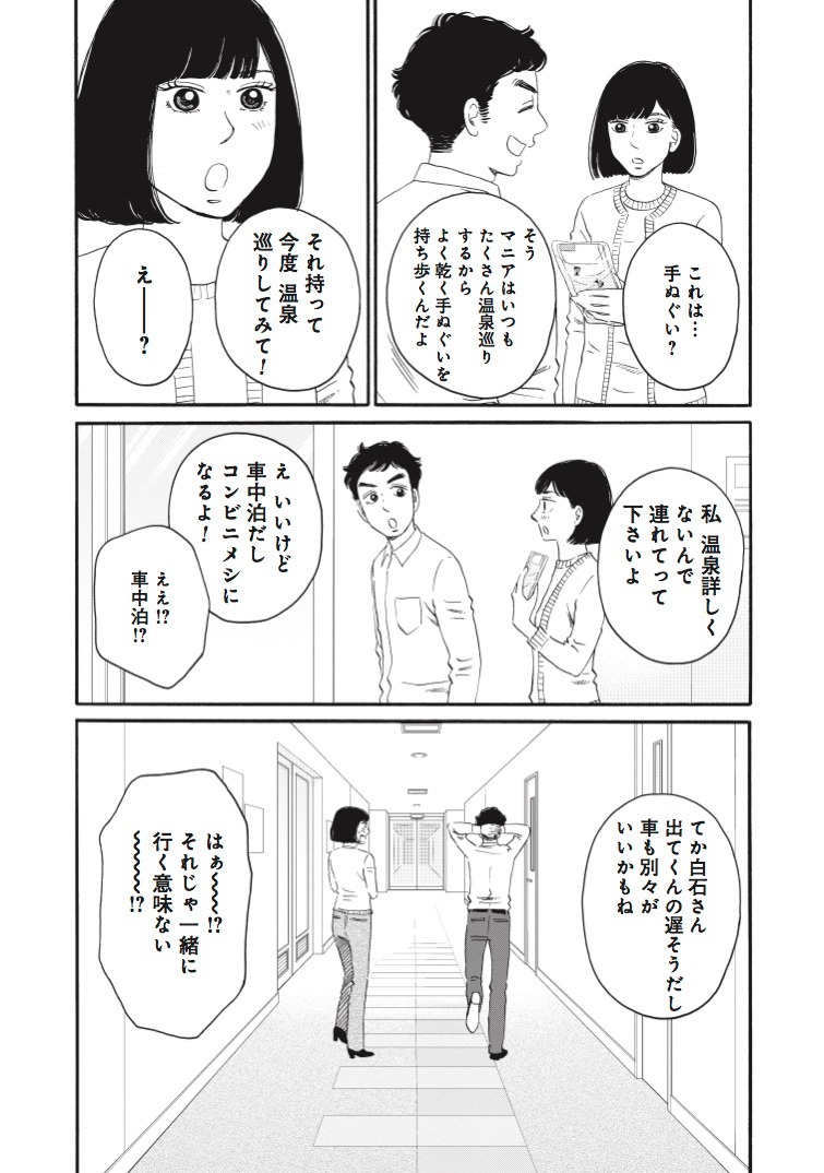 「創太郎の出張ぼっちめし」第11話より。