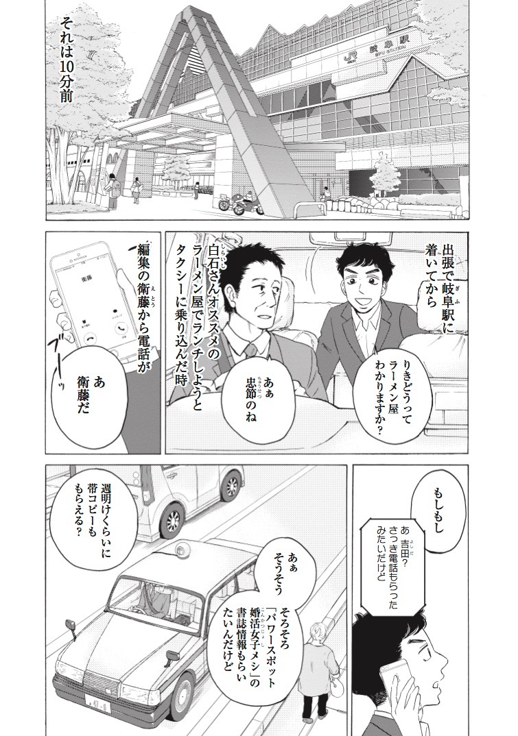 「創太郎の出張ぼっちめし」第11話より。