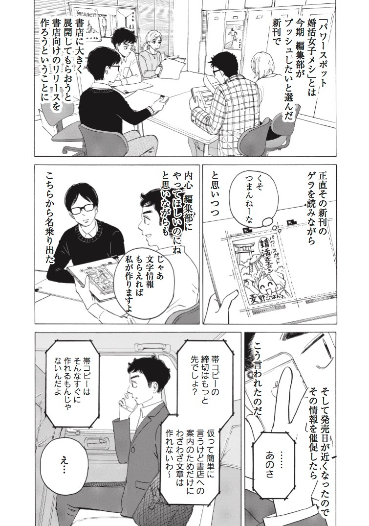 「創太郎の出張ぼっちめし」第11話より。
