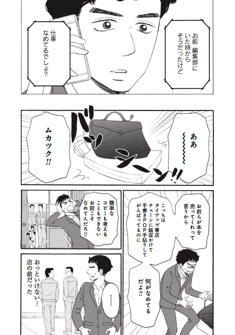 「創太郎の出張ぼっちめし」第11話より。