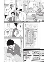 「創太郎の出張ぼっちめし」第11話より。