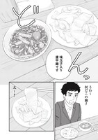 「創太郎の出張ぼっちめし」第11話より。