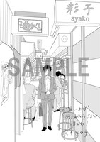 「創太郎の出張ぼっちめし」3巻の購入特典。