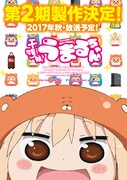 「干物妹！うまるちゃん」第2期のティザービジュアル。