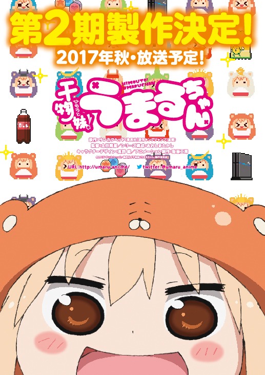 「干物妹！うまるちゃん」第2期のティザービジュアル。