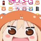 「干物妹!うまるちゃん」第2期の制作決定!放送は秋からだよ
