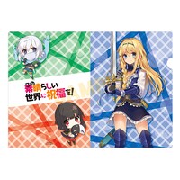 「この素晴らしい世界に祝福を！」のクリアファイル。(c)暁なつめ・三嶋くろね