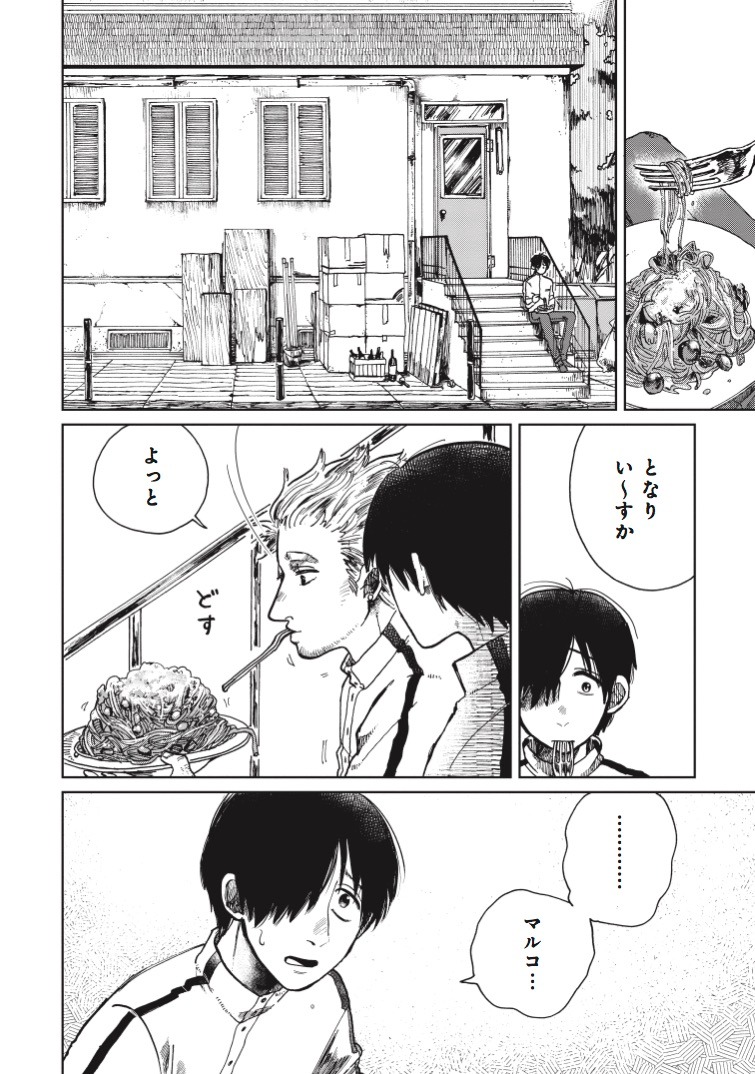 「Artiste」1巻より。